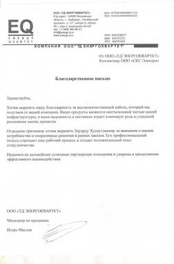 Отзыв СКС-электро